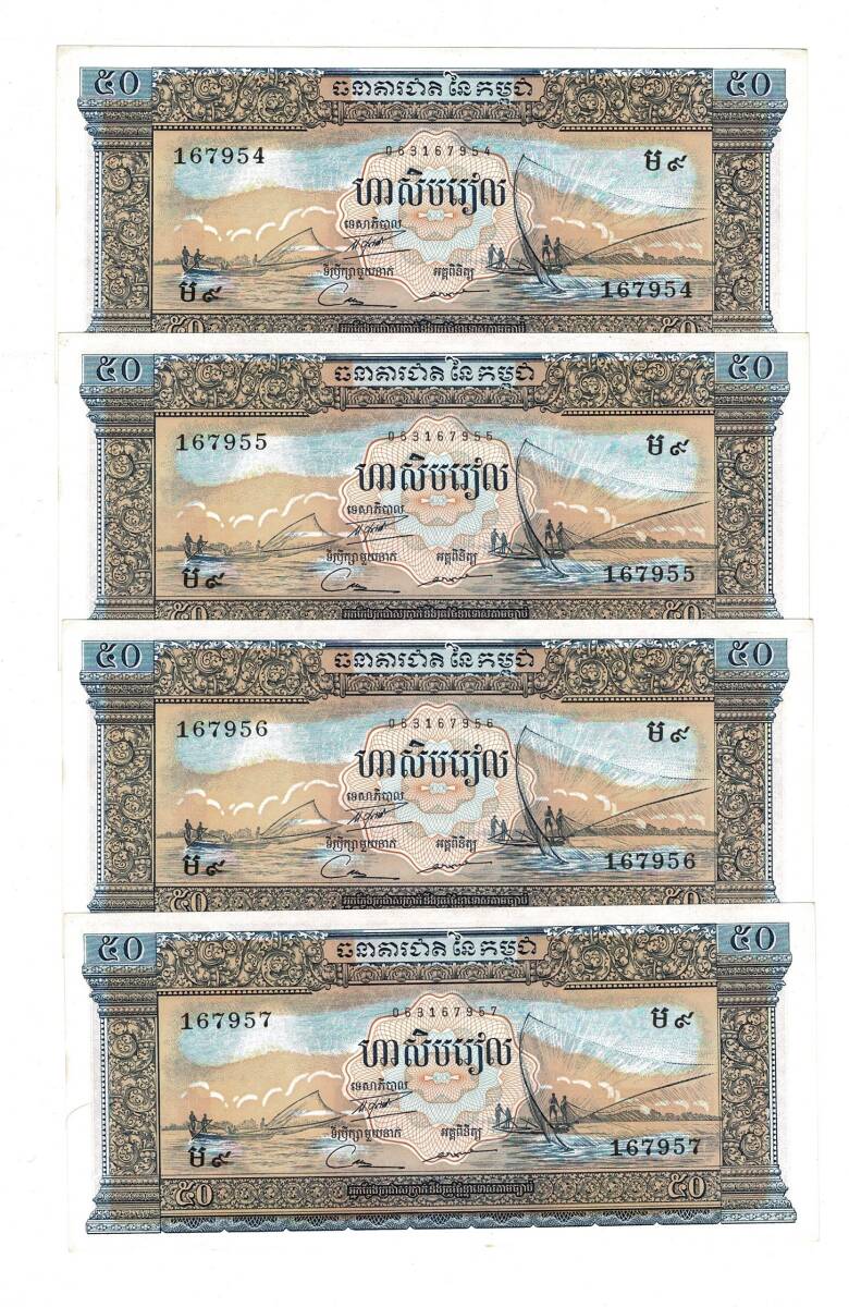 Kamboçya 50 Riel (1956-75) (4 Adet ) ÇİL YKP8448 - 3