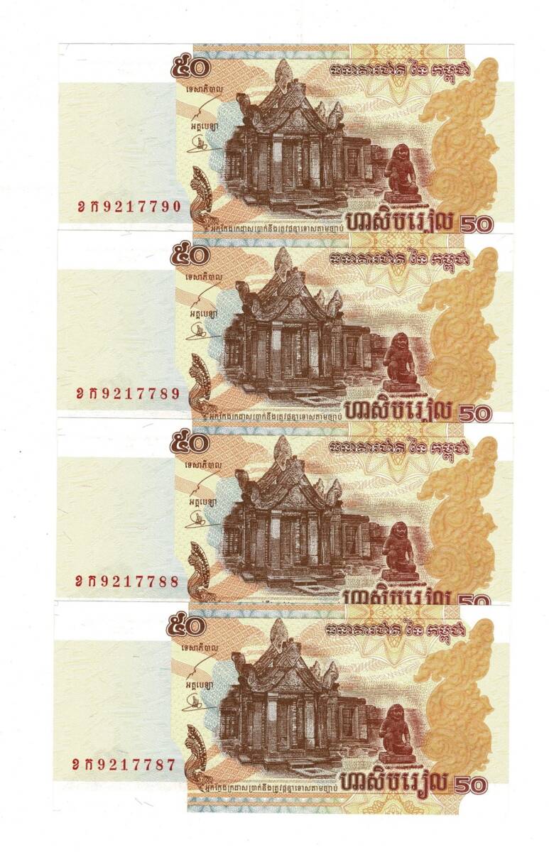 Kamboçya 50 Riel 2002 Seri Takipli (4 Adet) ÇİL YKP8472 - 3