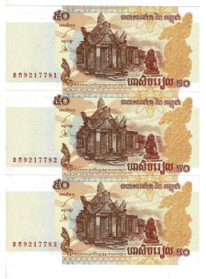 Kamboçya 50 Riel 2002 *Seri Takipli* ÇİL YKP5862 - 1