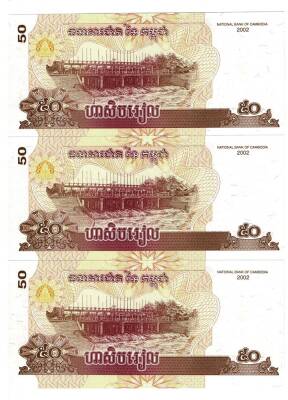 Kamboçya 50 Riel 2002 *Seri Takipli* ÇİL YKP5862 - 2