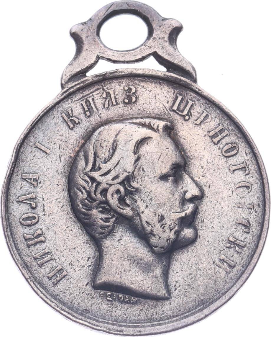 Karadağ 1862 Yılı (Osmanlı-Karadağ Savaşı) Yiğitlik Madalyası Gümüş MVM2139 #1734 - 1