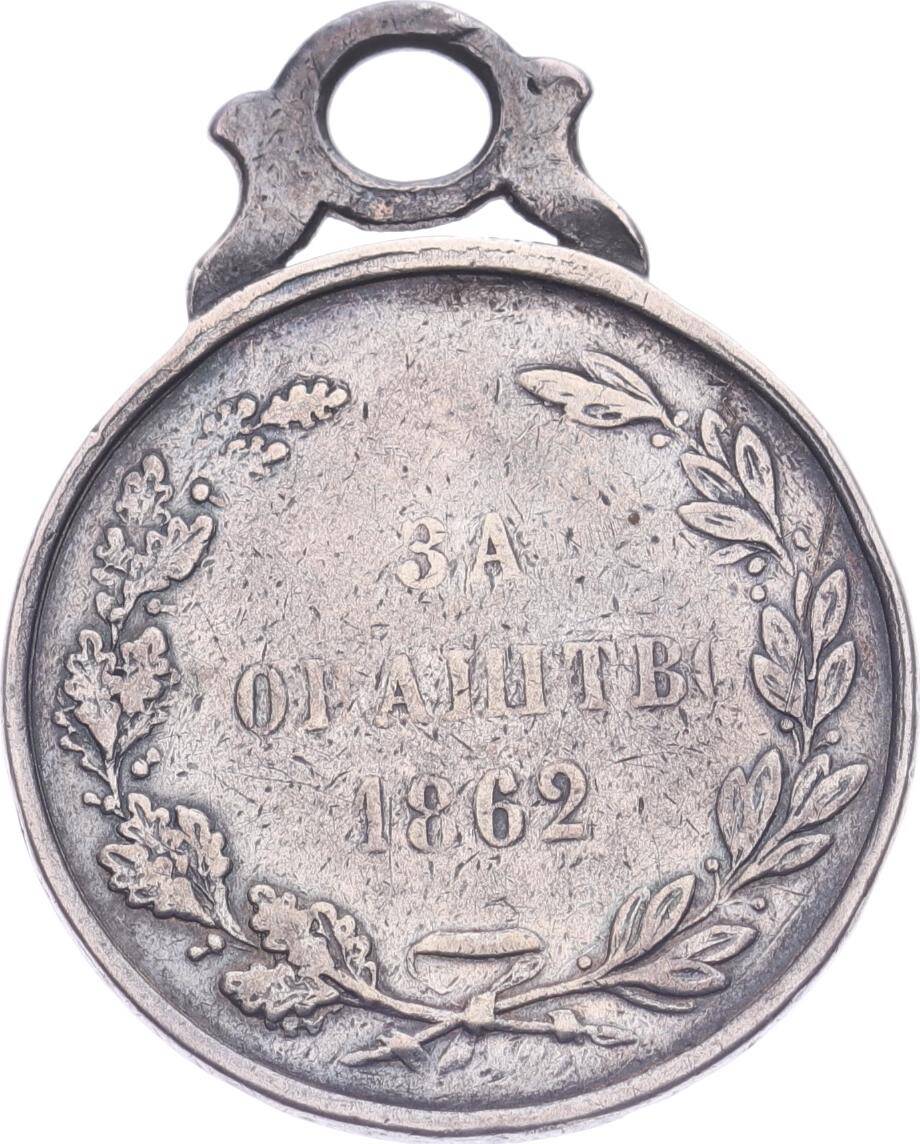 Karadağ 1862 Yılı (Osmanlı-Karadağ Savaşı) Yiğitlik Madalyası Gümüş MVM2139 #1734 - 2