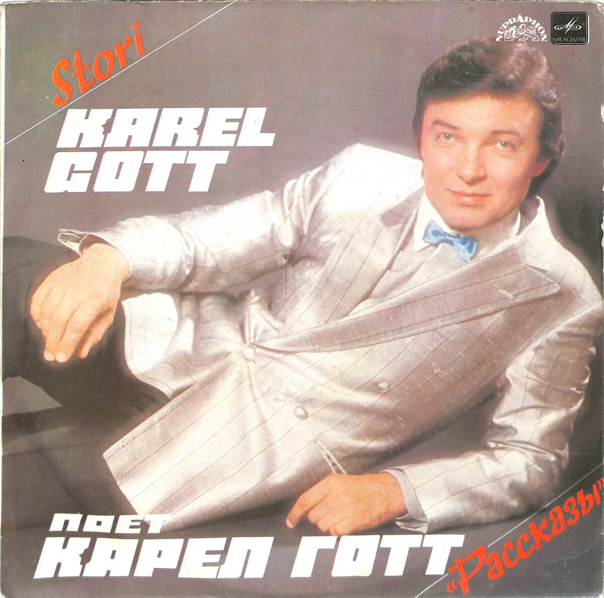 Karel Gott - Stori / Карел Готт - Рассказы LP PLAK (10/7.5) PLK26553 - 1