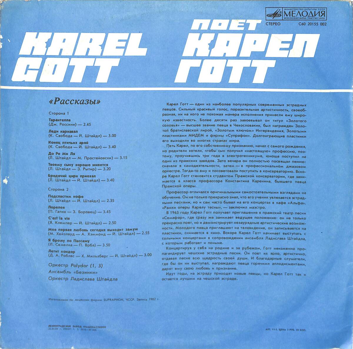 Karel Gott - Stori / Карел Готт - Рассказы LP PLAK (10/7.5) PLK26553 - 2