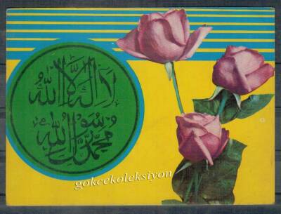 Kelime-i Şehadet Yazılı Kartpostal KRT5020 - 1
