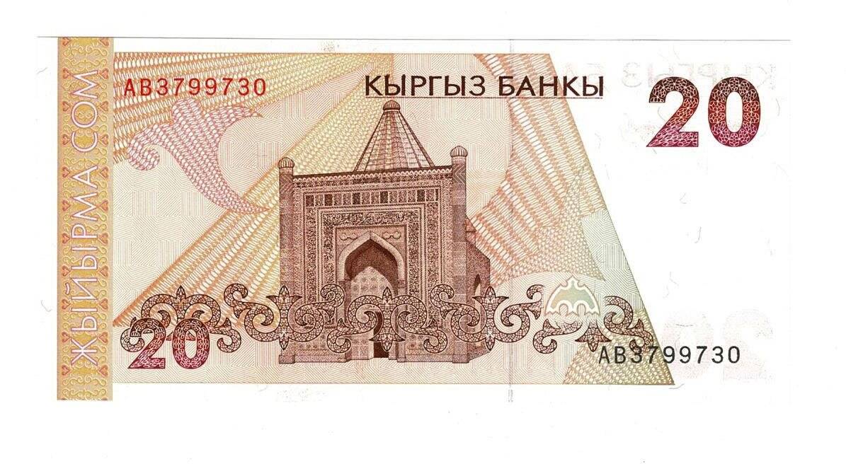 Kırgızistan 20 Som 1994 ÇİL *Toğoloq Moldo* YKP6499 - 2