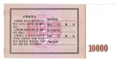 Kore 10.000 Won 2003 Çil YKP2749 - 2