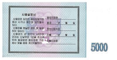 Kore 5000 Won 2003 Çil YKP2750 - 2
