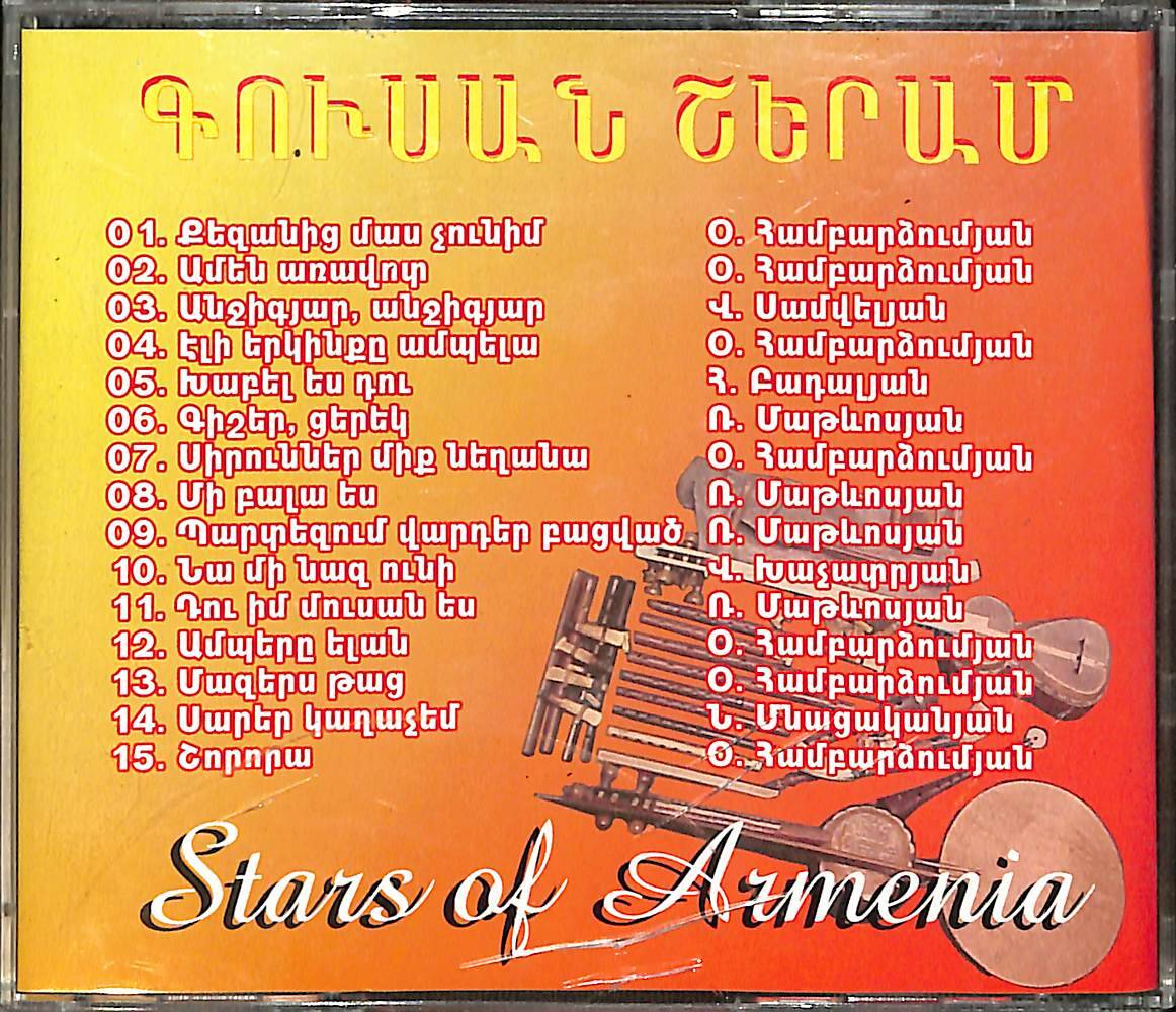 Kousan Sheram - Stars of Armenia CD (İkinci El) CD4090 - 2