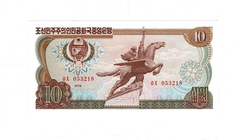 Kuzey Kore 10 Won 1978 Çil YKP8032 - 1
