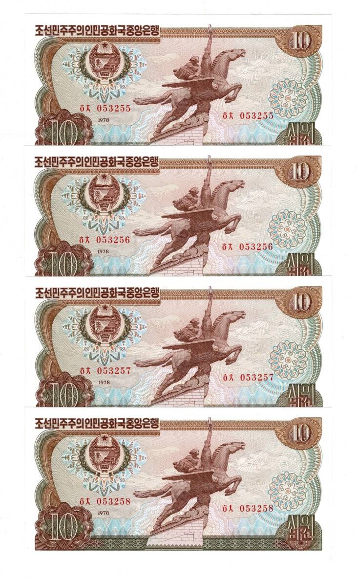 Kuzey Kore 10 Won 1978 Seri Takipli (4 Adet ) ÇİL YKP8489 - 3