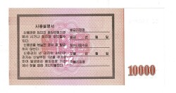 Kuzey Kore 10000 Won 2003 ÇİL YKP8464 - 2