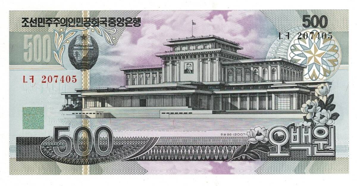 Kuzey Kore 500 Won 2007 ÇİL YKP8186 - 1