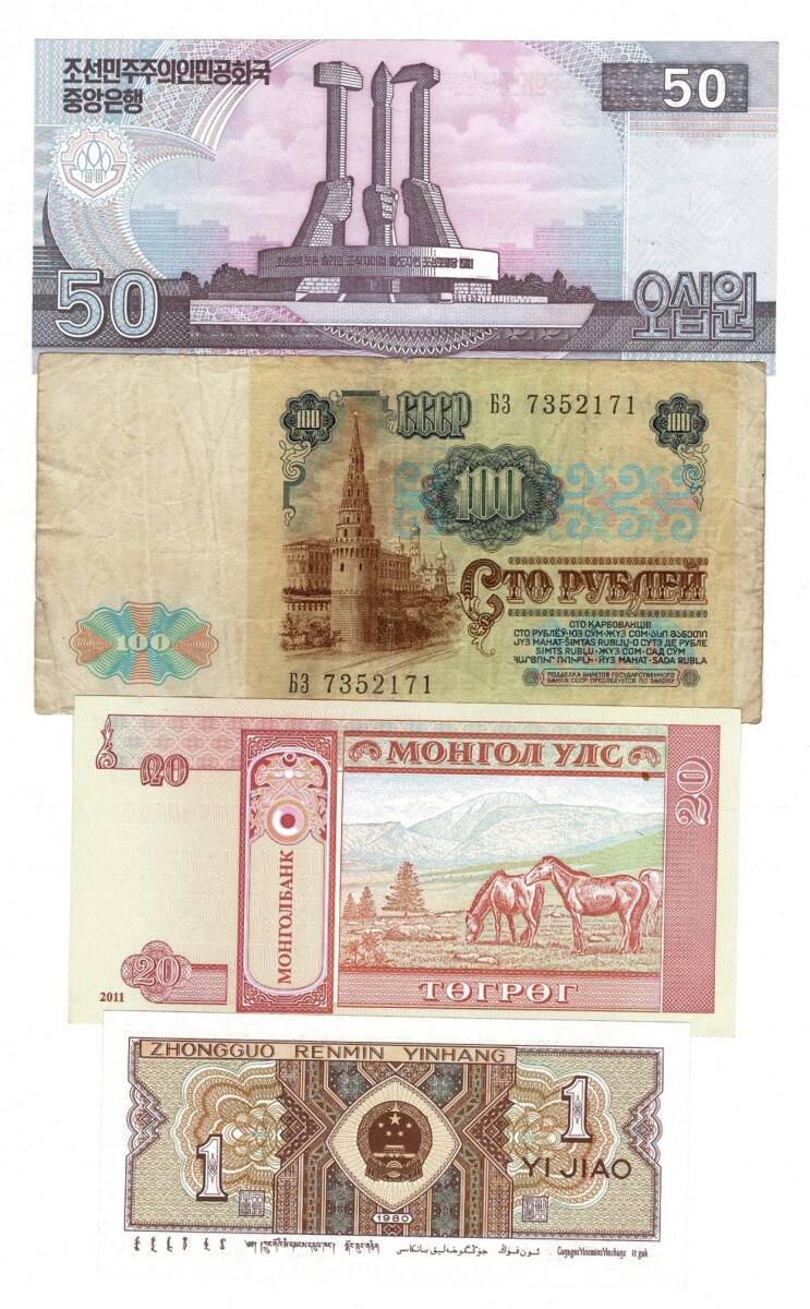 Kuzey Kore/Rusya/Moğolistan/Çin Yabancı Kağıt Para Lotu ÇİL/ÇT YKP8334 - 2