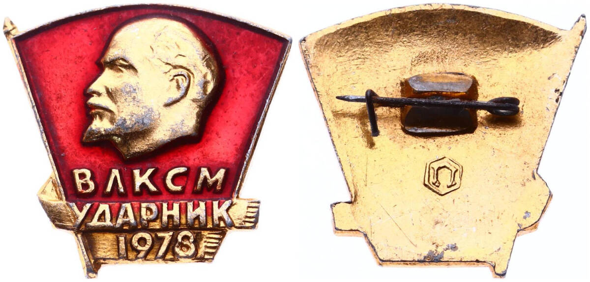 Lenin 1978 Komsomol Rozeti RZT1642 - 1