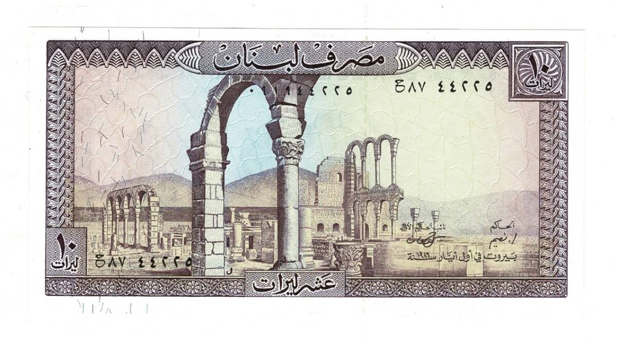 Lübnan 10 Livre 1978 ÇİL YKP8485 - 3