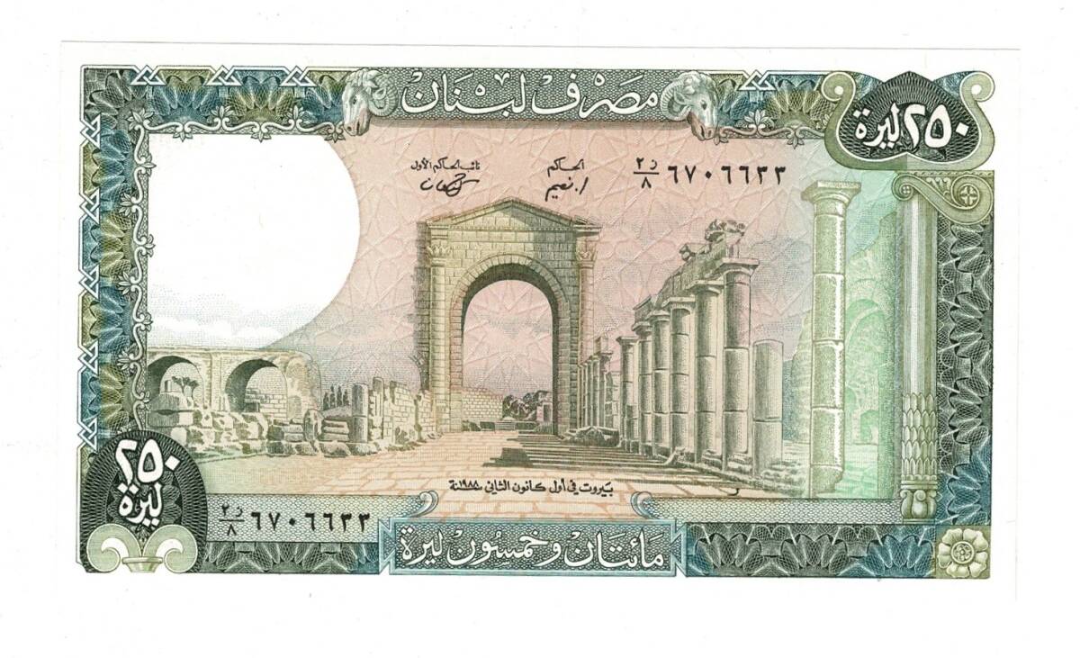 Lübnan 250 Livre 1988 ÇİL YKP8265 - 3