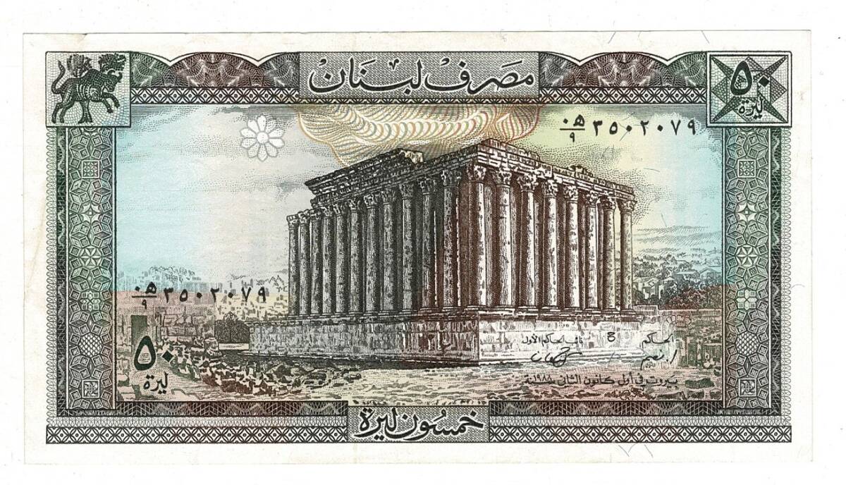 Lübnan 50 Livres 1988 ÇÇT YKP8197 - 1