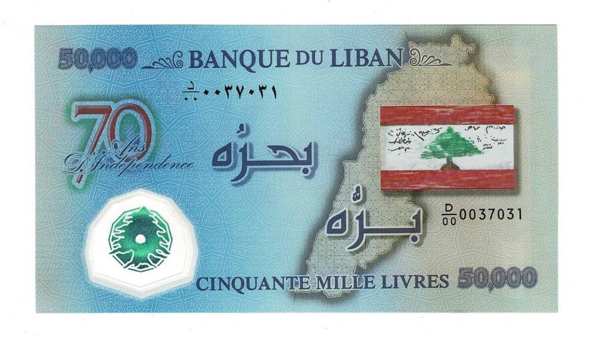 Lübnan 50.000 Livre 2013 Hatıra Para Bağımsızlığın 70.Yılı YKP6370 - 1