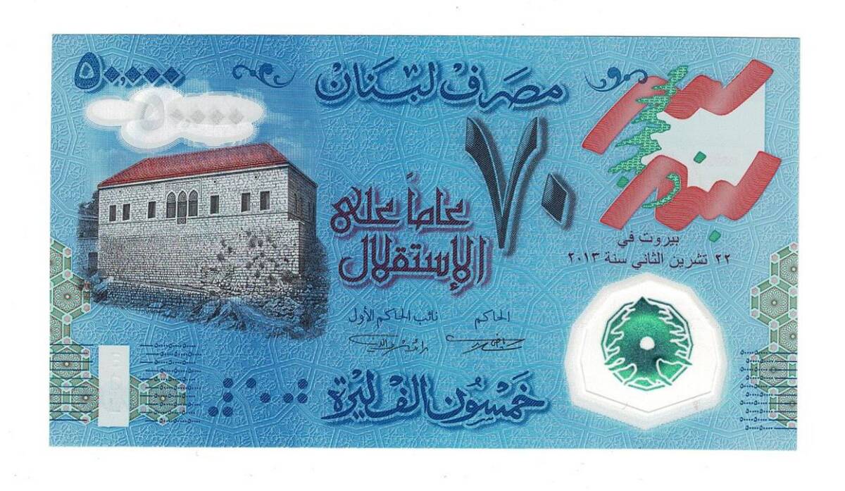 Lübnan 50.000 Livre 2013 Hatıra Para Bağımsızlığın 70.Yılı YKP6370 - 2