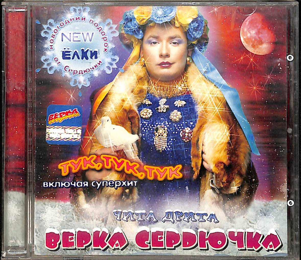 Верка Сердючка – Чита Дриm CD5710 - 1
