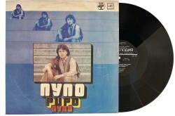 Pupo - Пупо LP Plak (10/8.5) PLK25530 - Gökçekoleksiyon