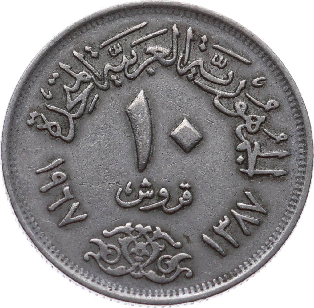Mısır 10 Piastre 1967 ÇÇT YMP11184 - 2