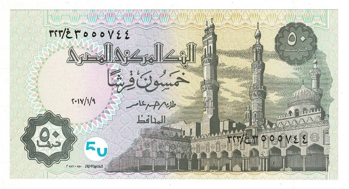 Mısır 50 Piastres 2017 ÇİL YKP8116 - 2