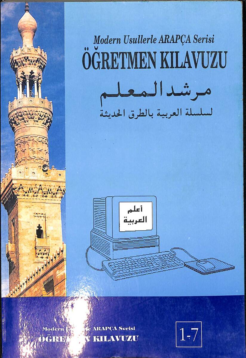 Modern Usullerle Arapça Serisi Öğretmen Kılavuzu 1 - 7 NDR98996 - 1