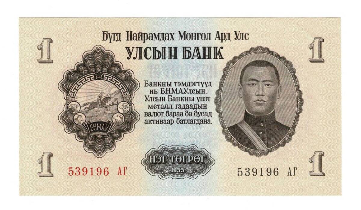Moğolistan 1 Tugrik 1955 ÇİL *Damdiny Sühbaatar* YKP6519 - 1