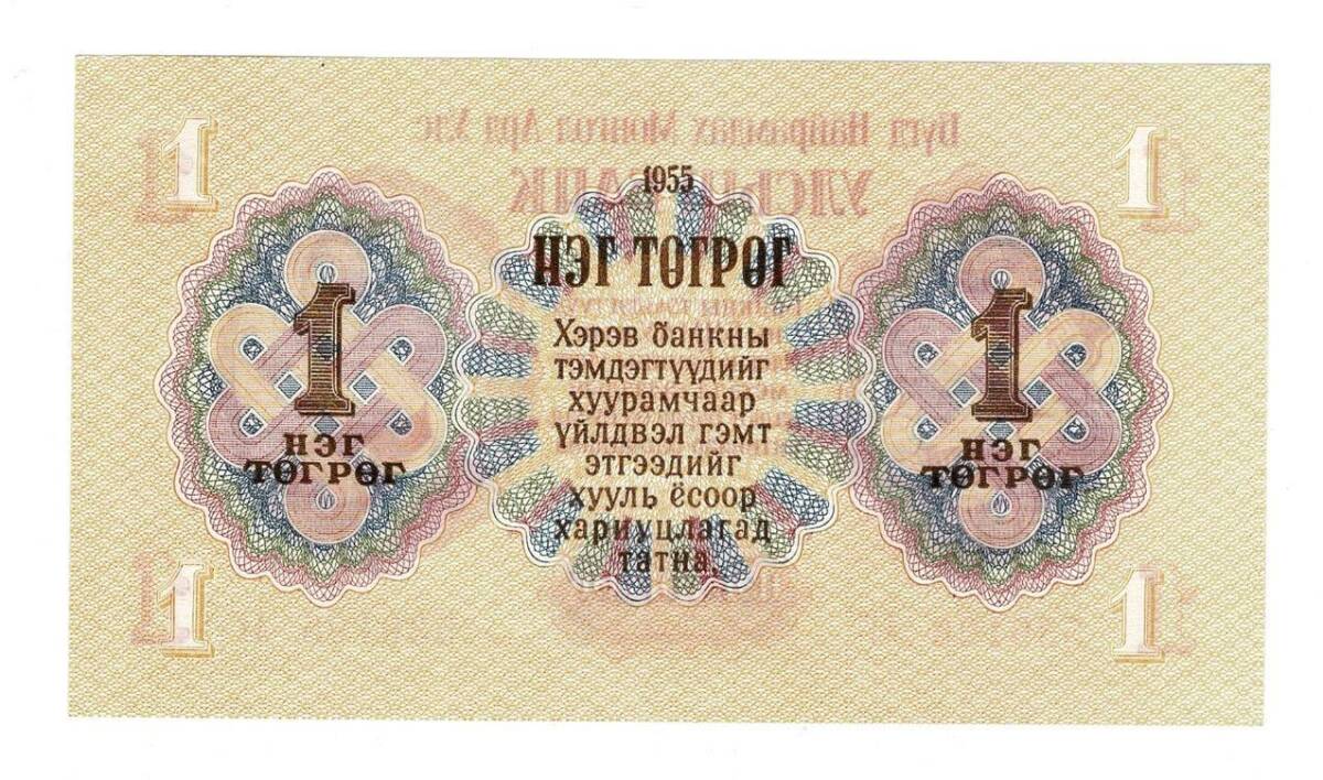 Moğolistan 1 Tugrik 1955 ÇİL *Damdiny Sühbaatar* YKP6519 - 2