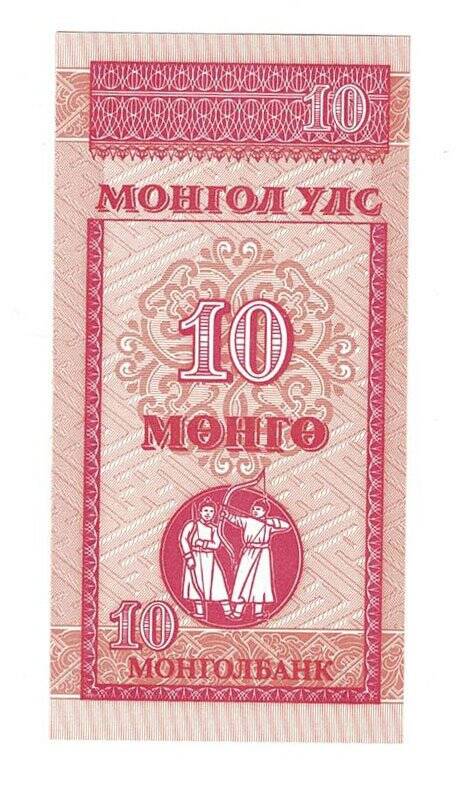 Moğolistan 10 Tugrik 1993 ÇİL YKP6772 - 1