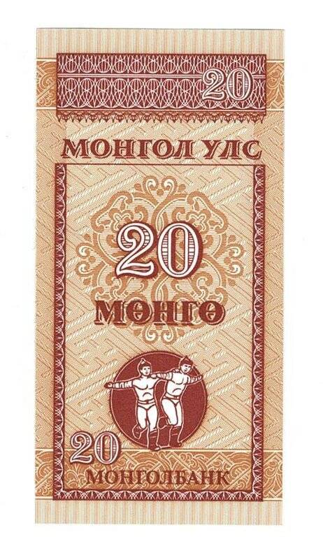 Moğolistan 20 Tugrik 1993 ÇİL YKP6771 - 1