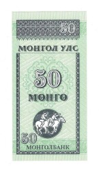 Moğolistan 50 Tugrik 1993 ÇİL YKP6770 - Gökçekoleksiyon