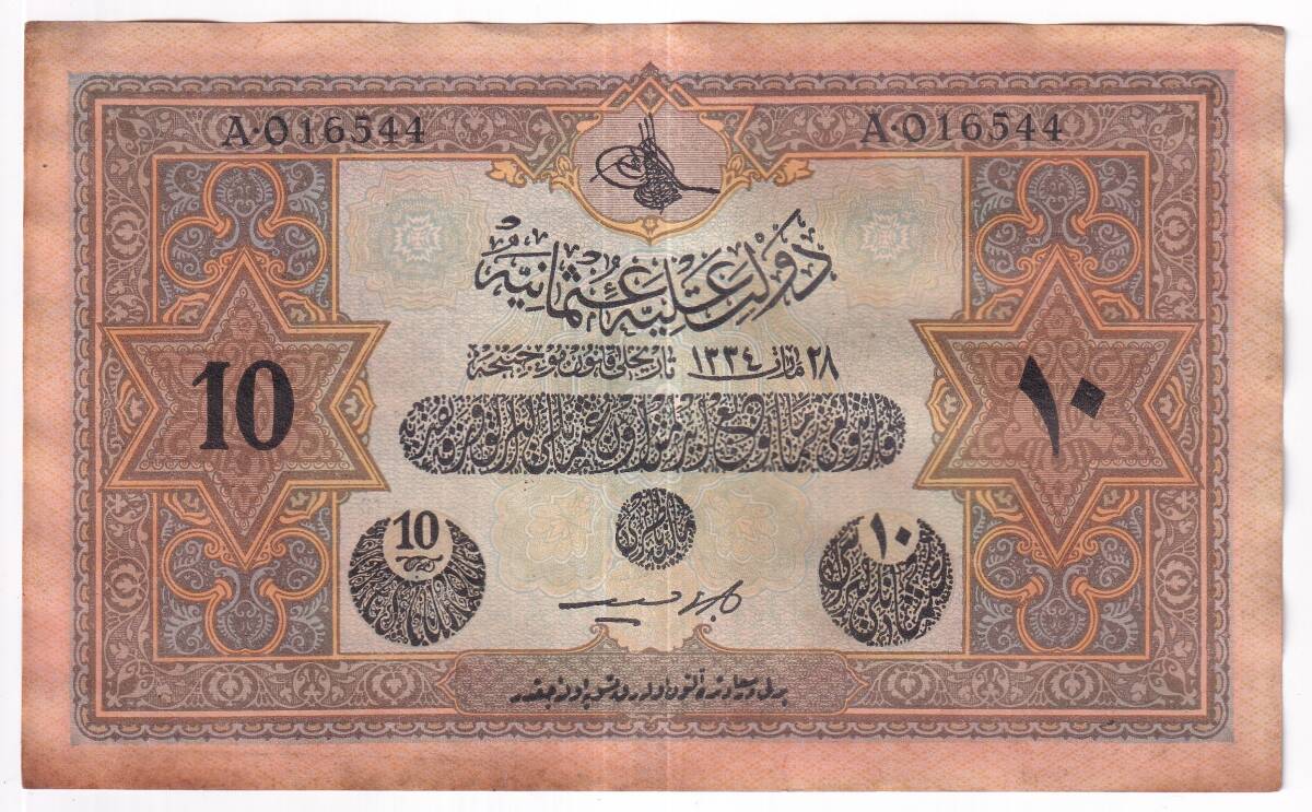 Vahdettin 10 Lira 28 Mart 1334 *Kanada Baskı* OKP424 - 1