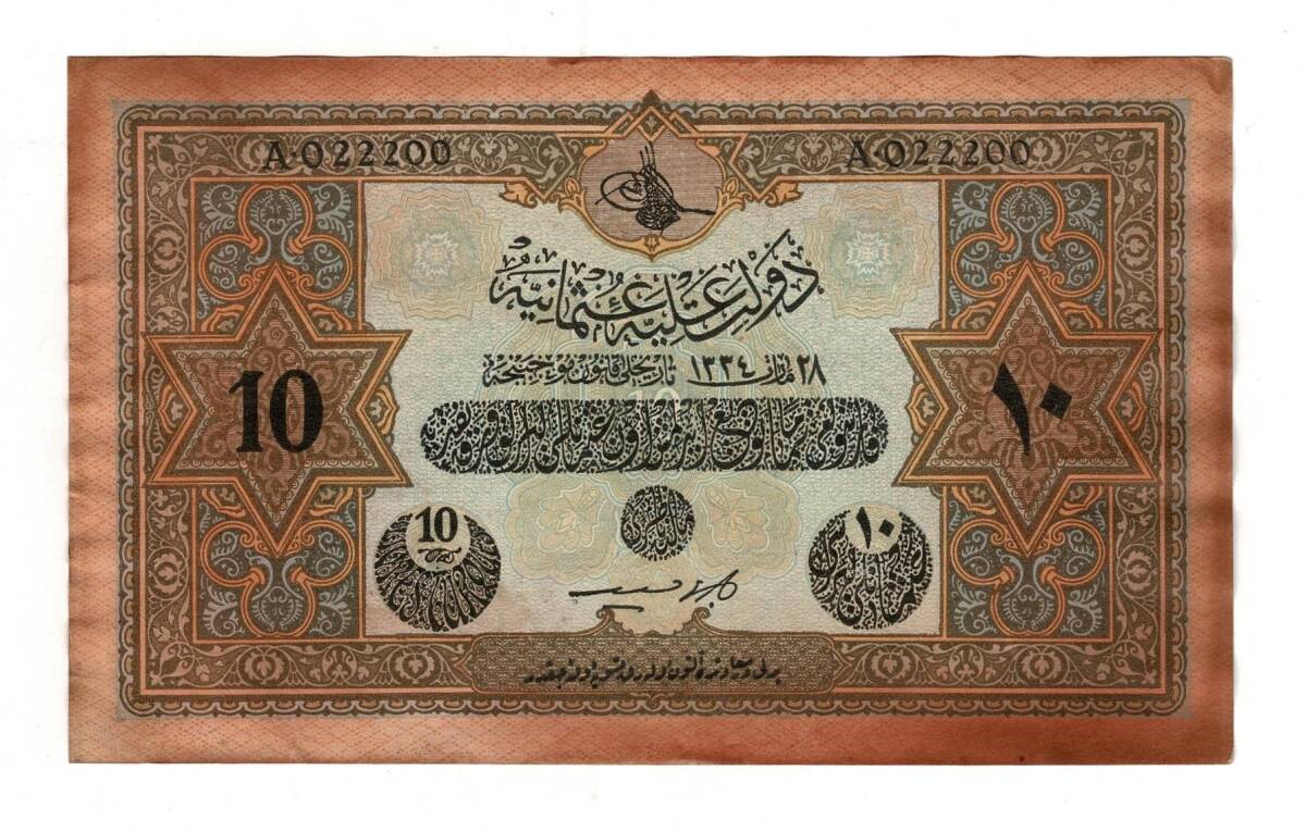 Vahdettin 10 Lira 28 Mart 1334 *Kanada Baskı* OKP424 - 3