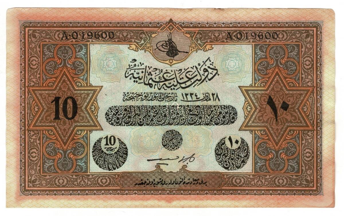 Vahdettin 10 Lira 28 Mart 1334 *Kanada Baskı* - ÇİL OKP424 - 1