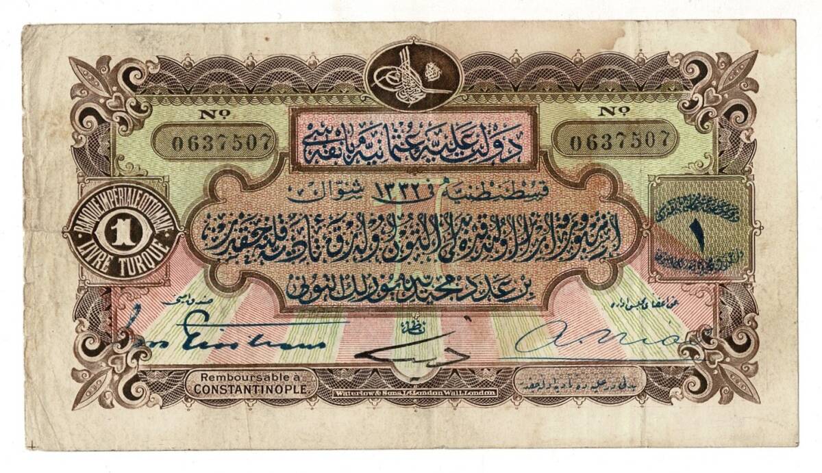 Osmanlı Bankası 1 Livre 1332 ÇÇT OKP476 - 1