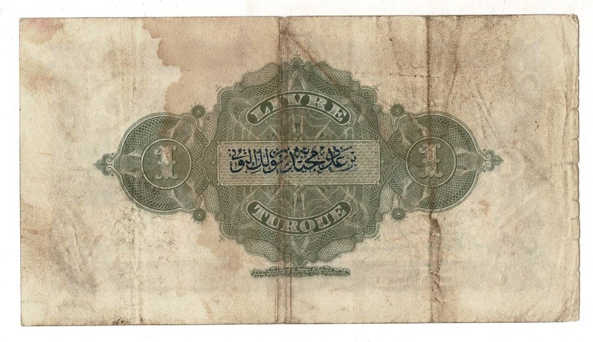 Osmanlı Bankası 1 Livre 1332 ÇÇT OKP476 - 2