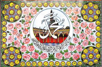 Muhammet Yazılı Dini Kartpostal KRT16773 - 1