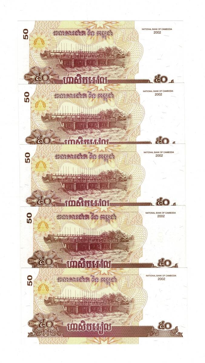 Kamboçya 50 Riel 2002 (5 Adet ) ÇİL YKP8447 - 2