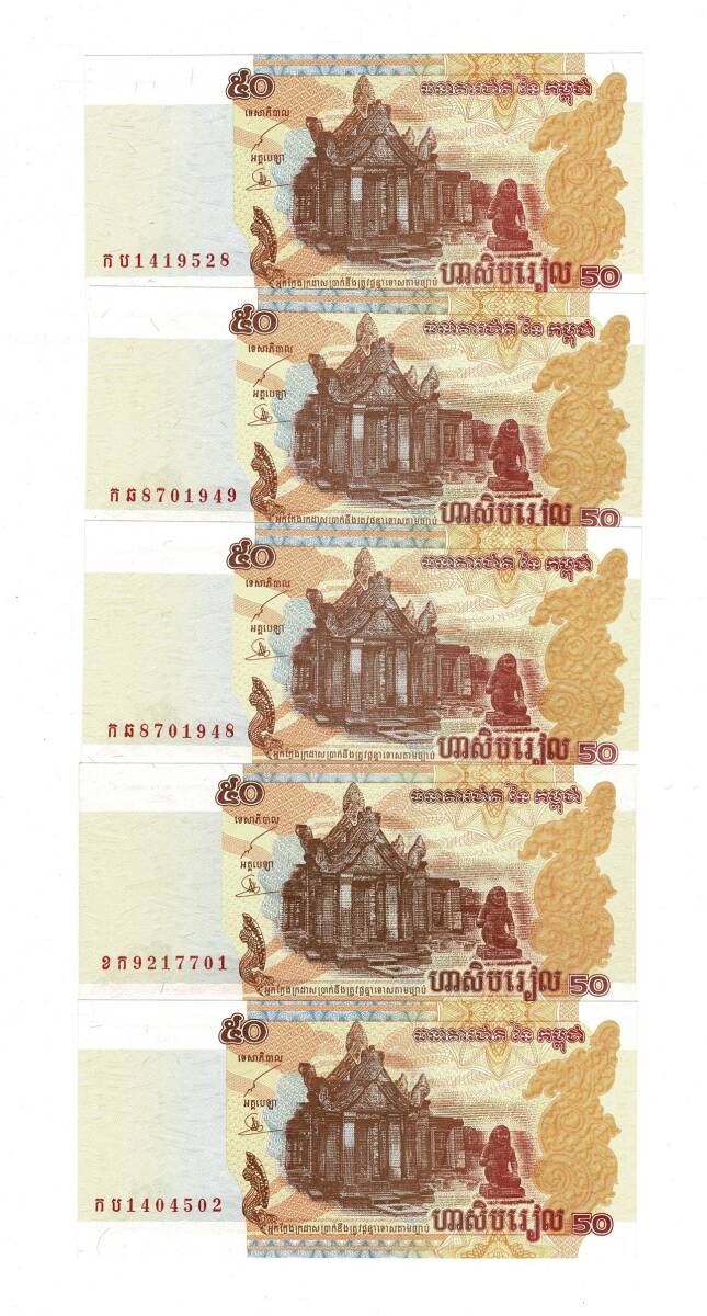 Kamboçya 50 Riel 2002 (5 Adet ) ÇİL YKP8447 - 3