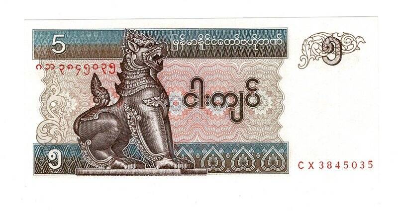 Myanmar 5 Kyat 1995 ÇİL YKP6580 - 1