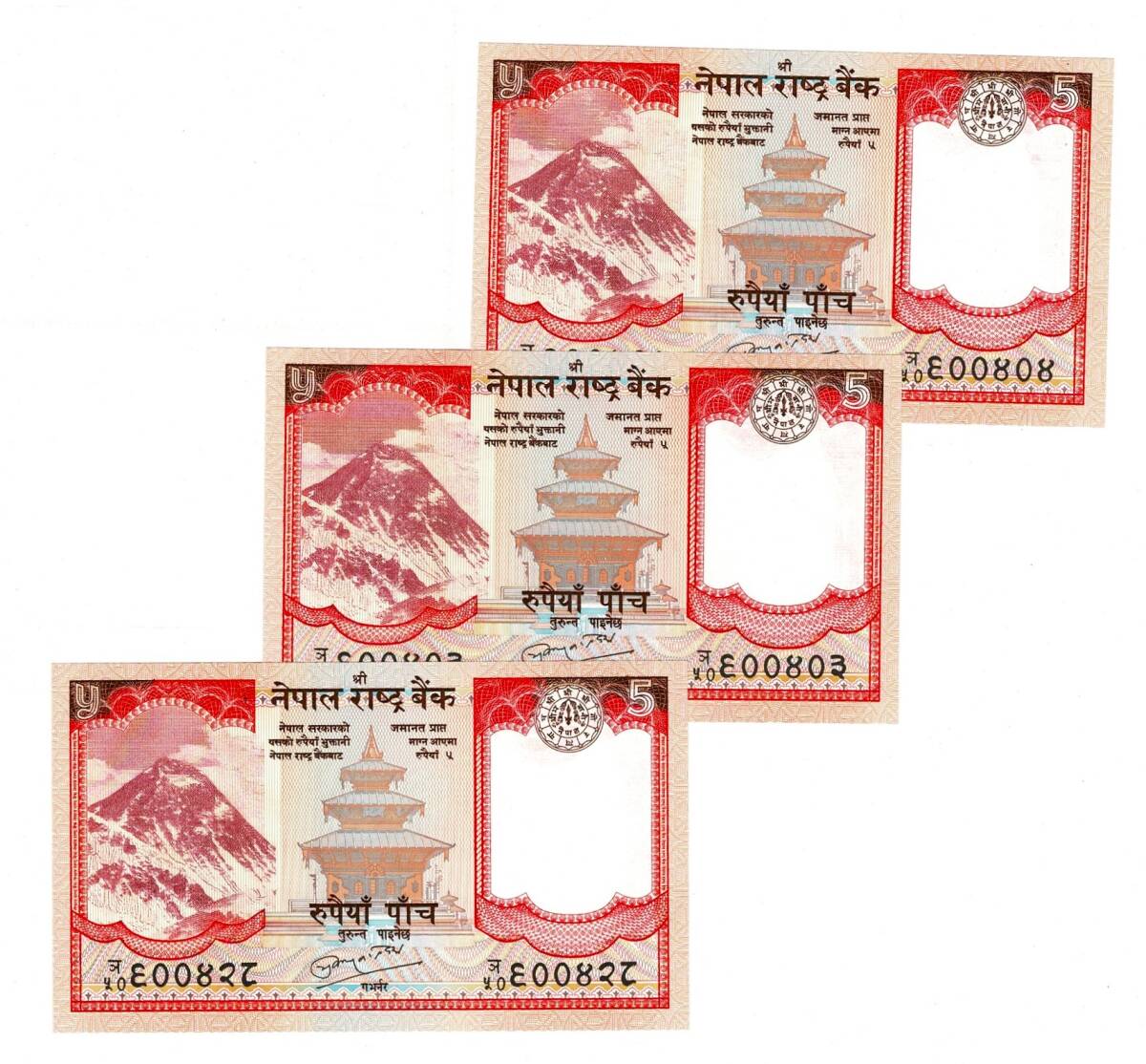 Nepal 5 Rupi 2010 (3 Adet) - ÇİL YKP8793 - 1