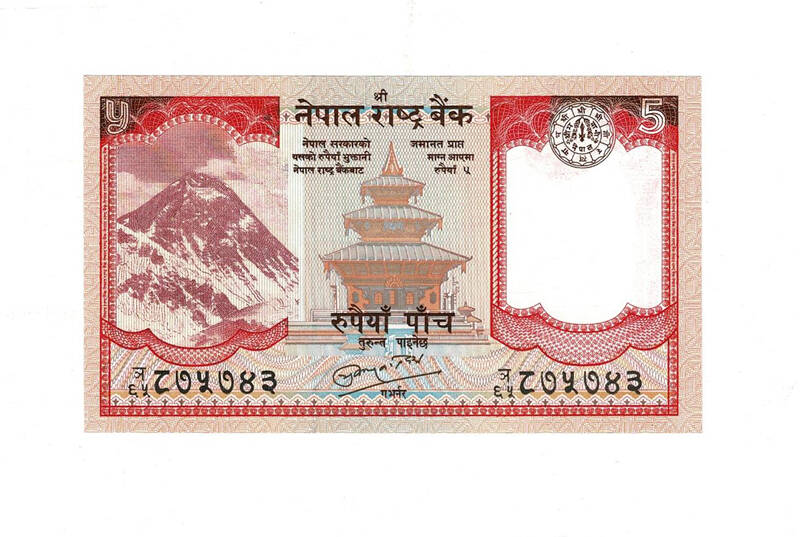 Nepal 5 Rupi 2012 ÇİL YKP8004 - 1
