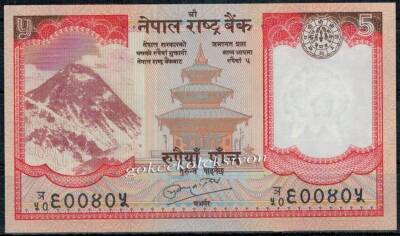 Nepal 5 Rupi Çil YKP1383 - 1