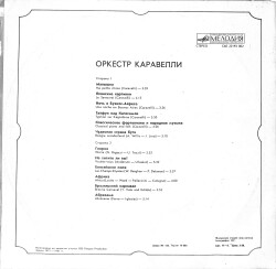 Orchestra Caravelli - Оркестр Каравелли LP PLAK (10/7.5) PLK26527 - 2
