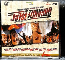 Organize İşler VCD Film (108) VCD20933 - 3