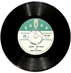 Orhan Gencebay - Fidayda - Mor Koyun / Misket - Topaloğlu - Şekeroğlan Plak (10/7) PLK26182 - 1