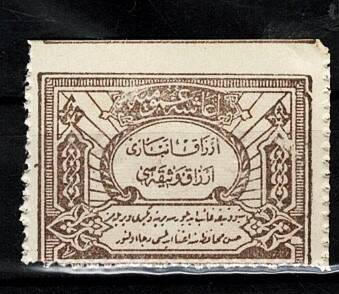 Osmanlı 1916 İaşe-i Umumiye Erzak Anbarı Vesikası Fiskal Pulu - Damgasız PPT2692 - 1